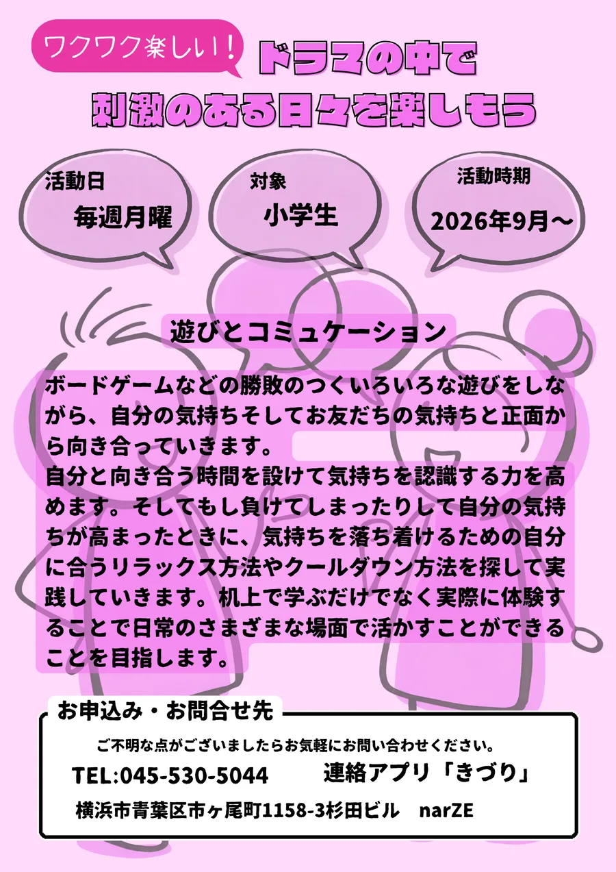 遊びとコミュニケーションのチラシ