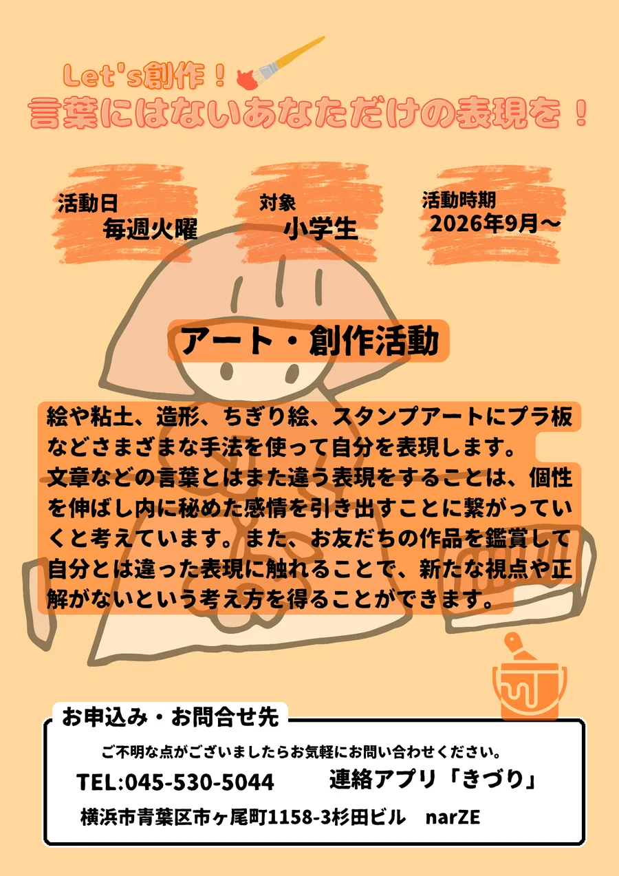 アート・創作活動のチラシ