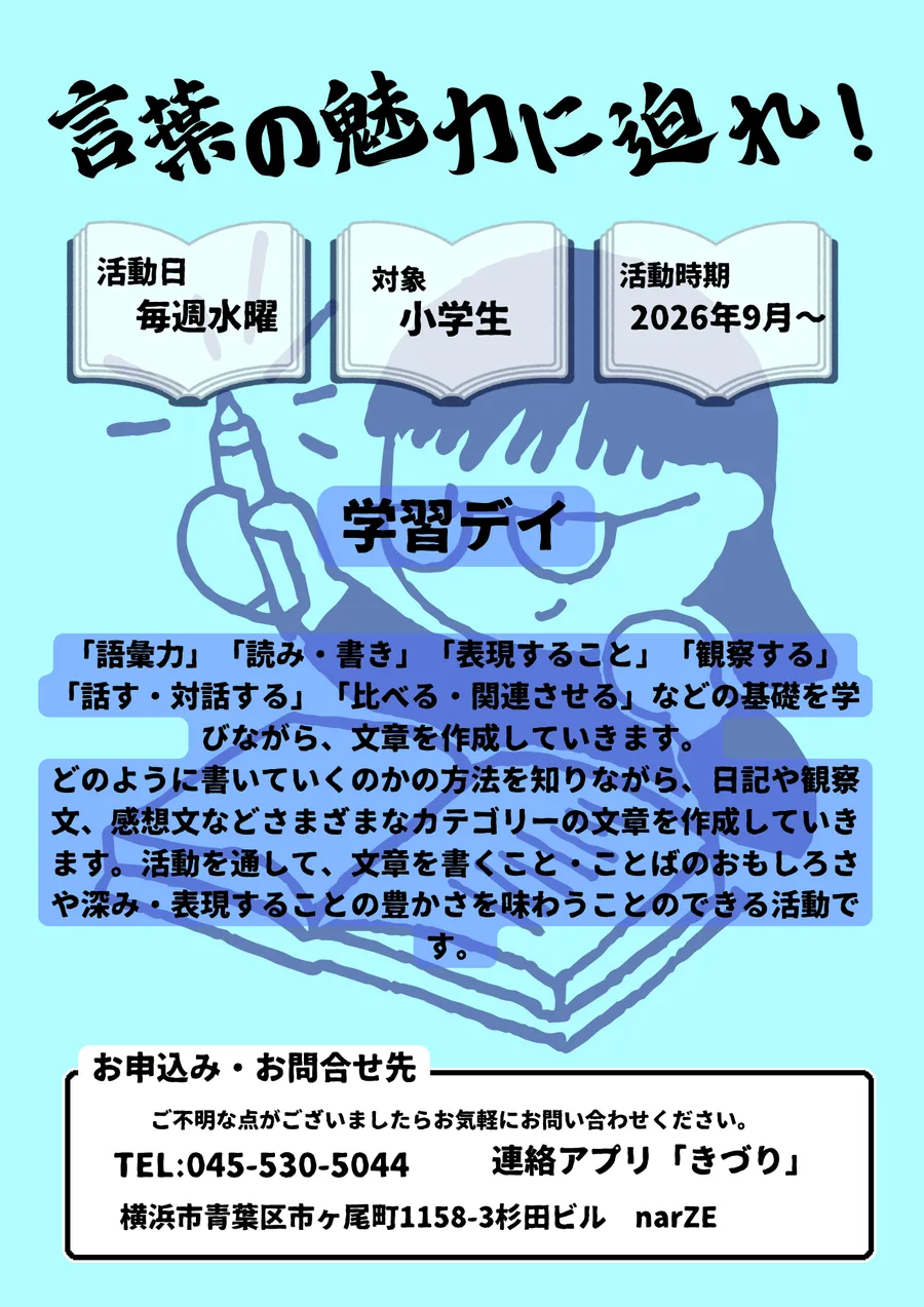 学習デイのチラシ