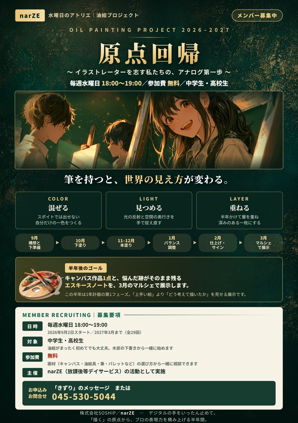 油絵プロジェクト「原点回帰」のチラシ（PDF）
