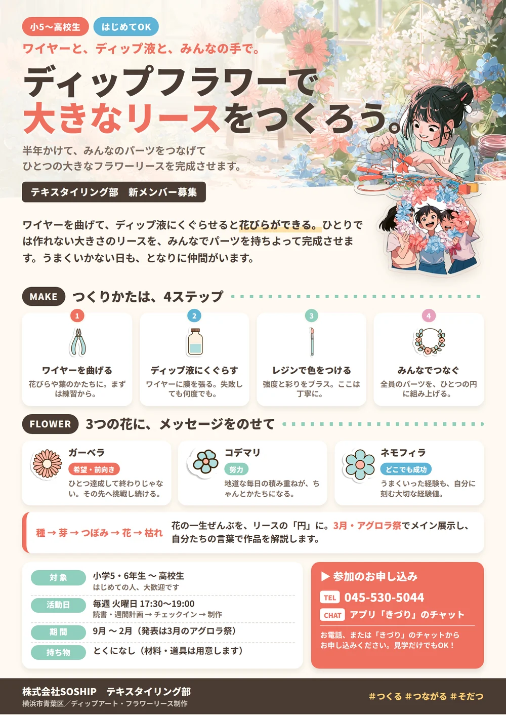 テキスタイリング部のチラシ（PDF）