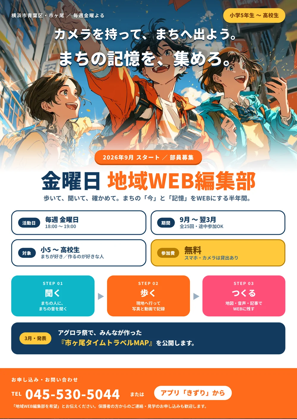 地域WEB編集部のチラシ（PDF）