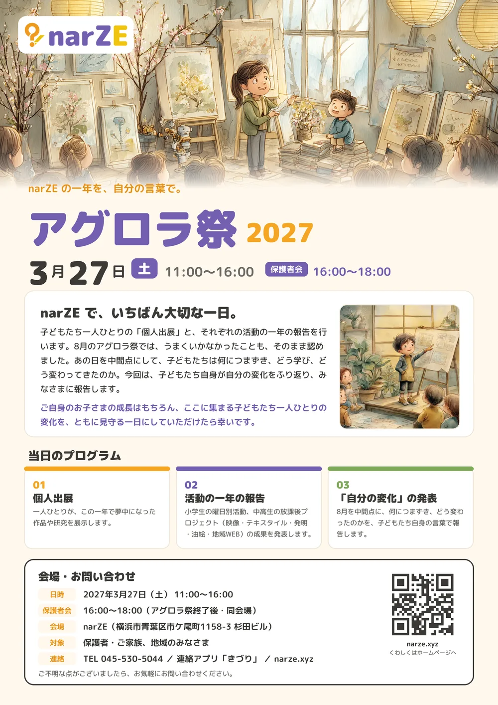 アグロラ祭 2027 のチラシ（PDF）